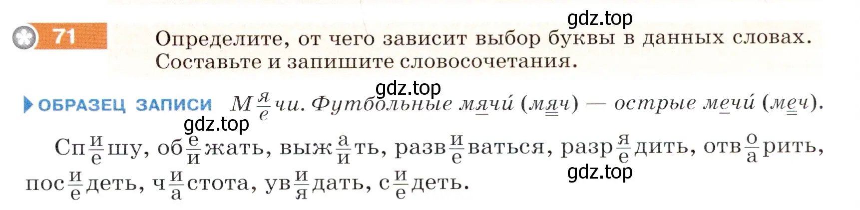 Условие номер 71 (страница 31) гдз по русскому языку 5 класс Разумовская, Львова, учебник 1 часть