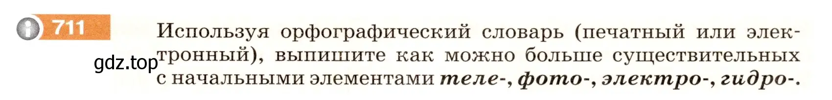 Условие номер 711 (страница 111) гдз по русскому языку 5 класс Разумовская, Львова, учебник 2 часть