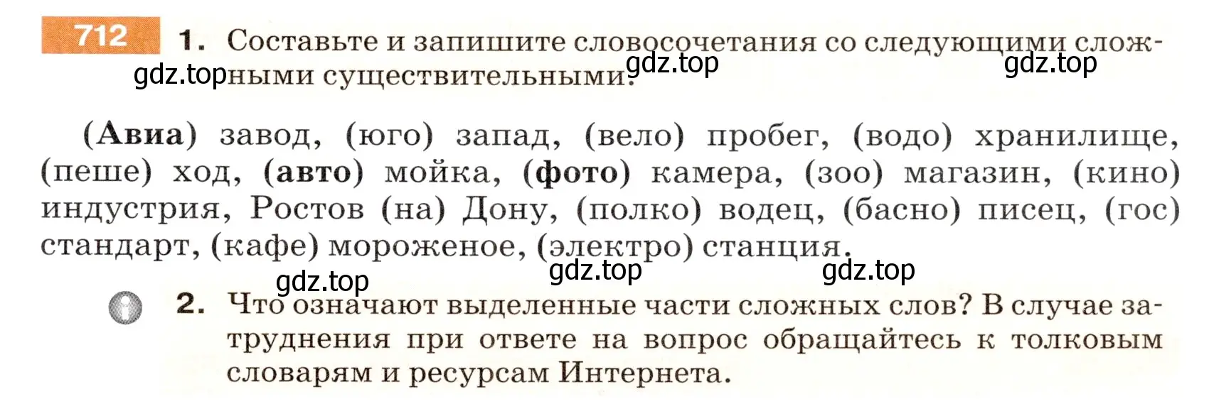 Условие номер 712 (страница 111) гдз по русскому языку 5 класс Разумовская, Львова, учебник 2 часть