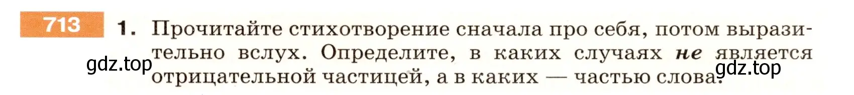 Условие номер 713 (страница 111) гдз по русскому языку 5 класс Разумовская, Львова, учебник 2 часть