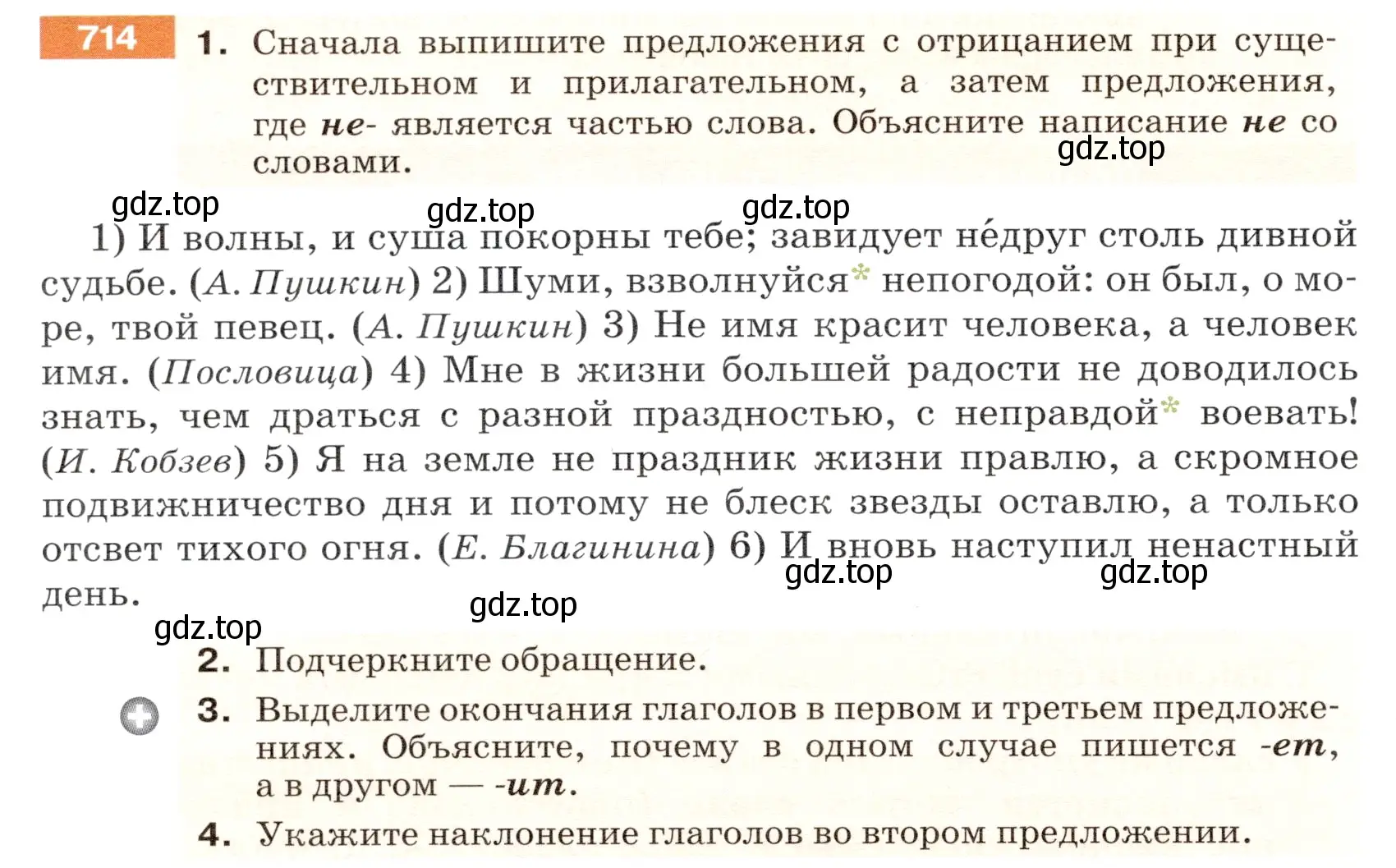 Условие номер 714 (страница 112) гдз по русскому языку 5 класс Разумовская, Львова, учебник 2 часть