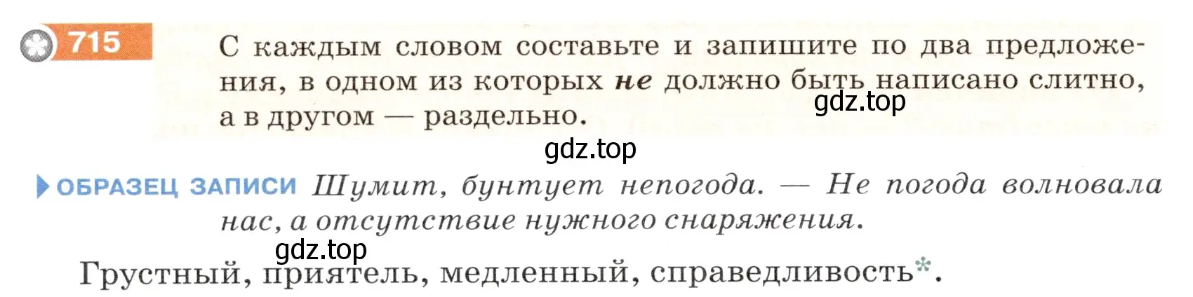 Условие номер 715 (страница 112) гдз по русскому языку 5 класс Разумовская, Львова, учебник 2 часть