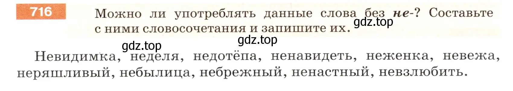 Условие номер 716 (страница 112) гдз по русскому языку 5 класс Разумовская, Львова, учебник 2 часть