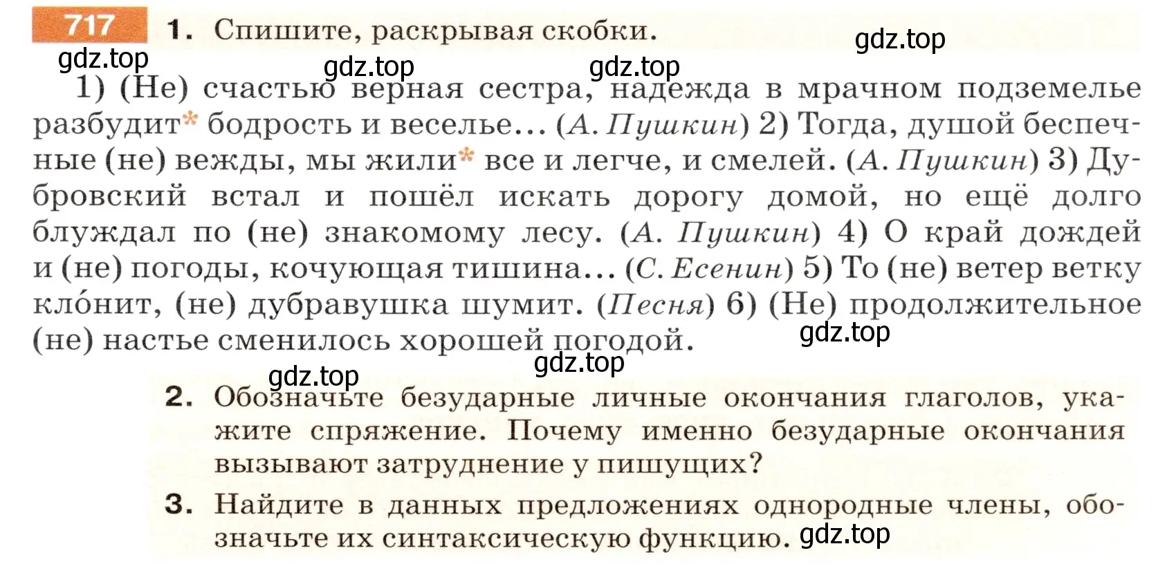 Условие номер 717 (страница 113) гдз по русскому языку 5 класс Разумовская, Львова, учебник 2 часть
