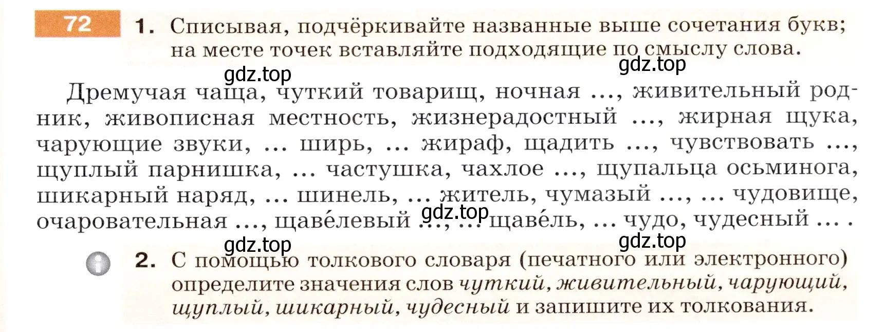 Условие номер 72 (страница 31) гдз по русскому языку 5 класс Разумовская, Львова, учебник 1 часть