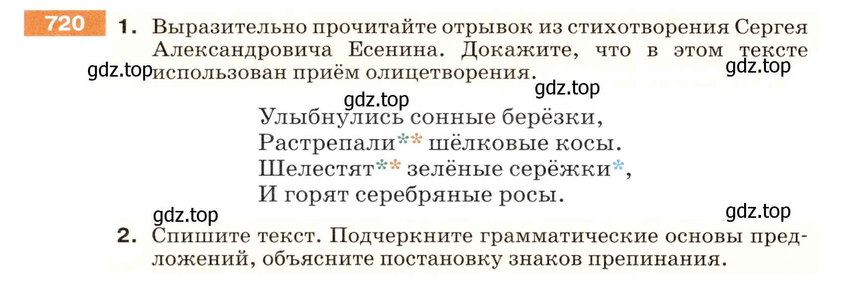 Условие номер 720 (страница 114) гдз по русскому языку 5 класс Разумовская, Львова, учебник 2 часть