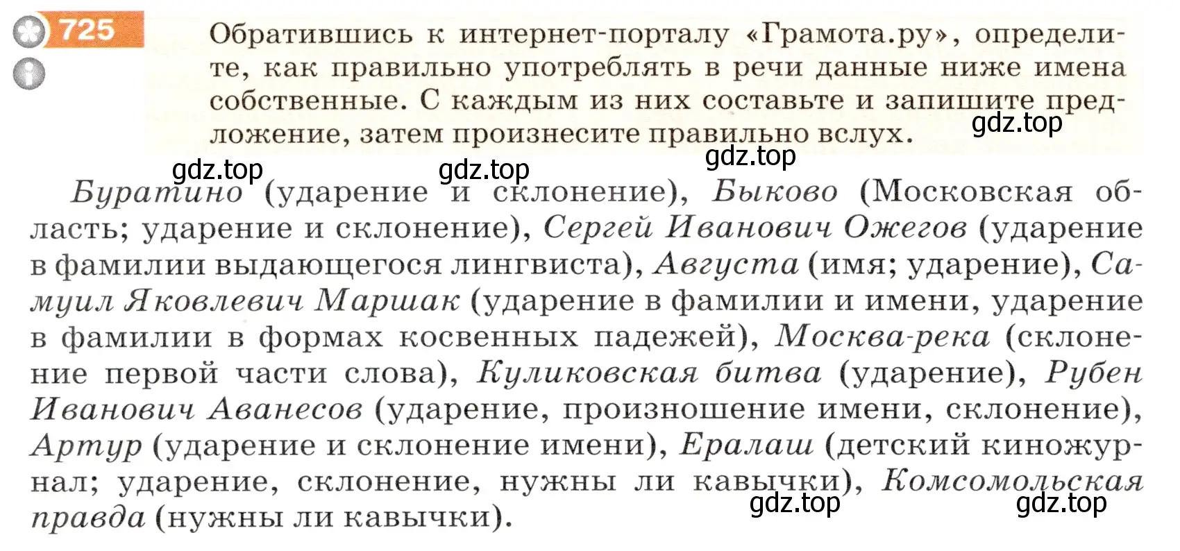 Условие номер 725 (страница 116) гдз по русскому языку 5 класс Разумовская, Львова, учебник 2 часть