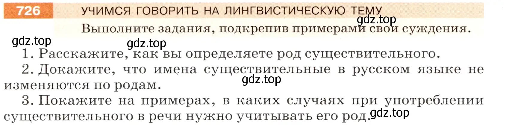 Условие номер 726 (страница 116) гдз по русскому языку 5 класс Разумовская, Львова, учебник 2 часть