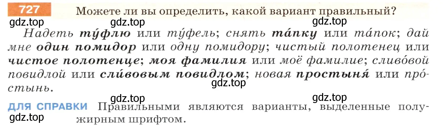 Условие номер 727 (страница 116) гдз по русскому языку 5 класс Разумовская, Львова, учебник 2 часть
