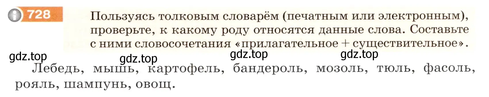 Условие номер 728 (страница 117) гдз по русскому языку 5 класс Разумовская, Львова, учебник 2 часть