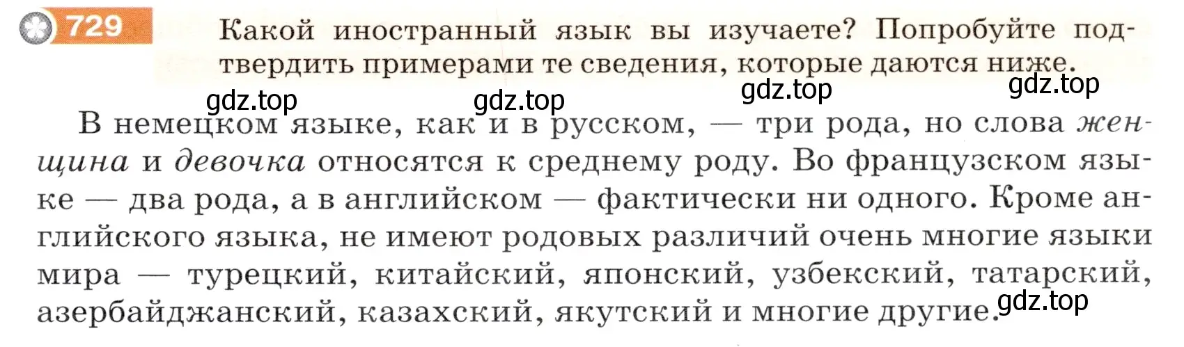 Условие номер 729 (страница 117) гдз по русскому языку 5 класс Разумовская, Львова, учебник 2 часть