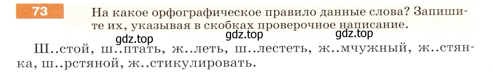 Условие номер 73 (страница 31) гдз по русскому языку 5 класс Разумовская, Львова, учебник 1 часть