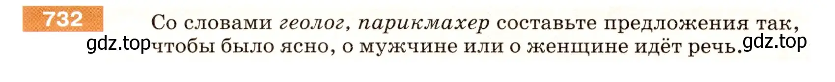 Условие номер 732 (страница 118) гдз по русскому языку 5 класс Разумовская, Львова, учебник 2 часть