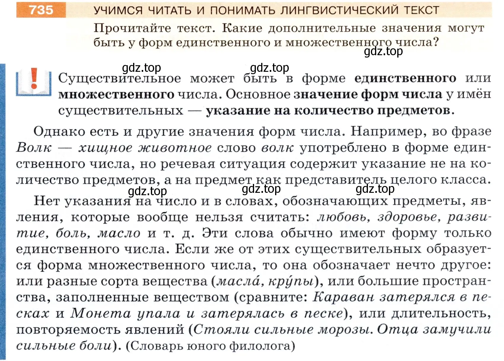 Условие номер 735 (страница 119) гдз по русскому языку 5 класс Разумовская, Львова, учебник 2 часть