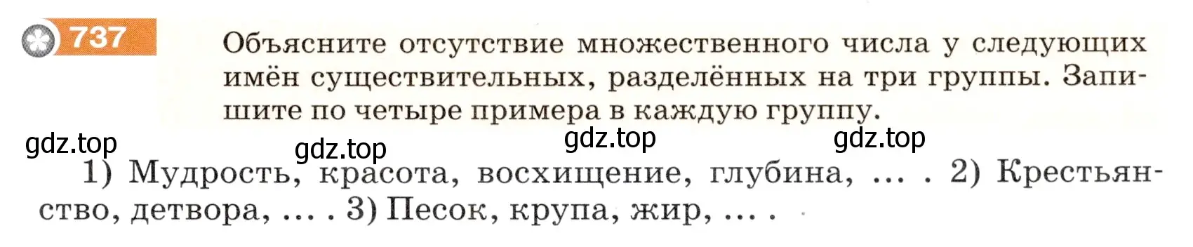 Условие номер 737 (страница 119) гдз по русскому языку 5 класс Разумовская, Львова, учебник 2 часть