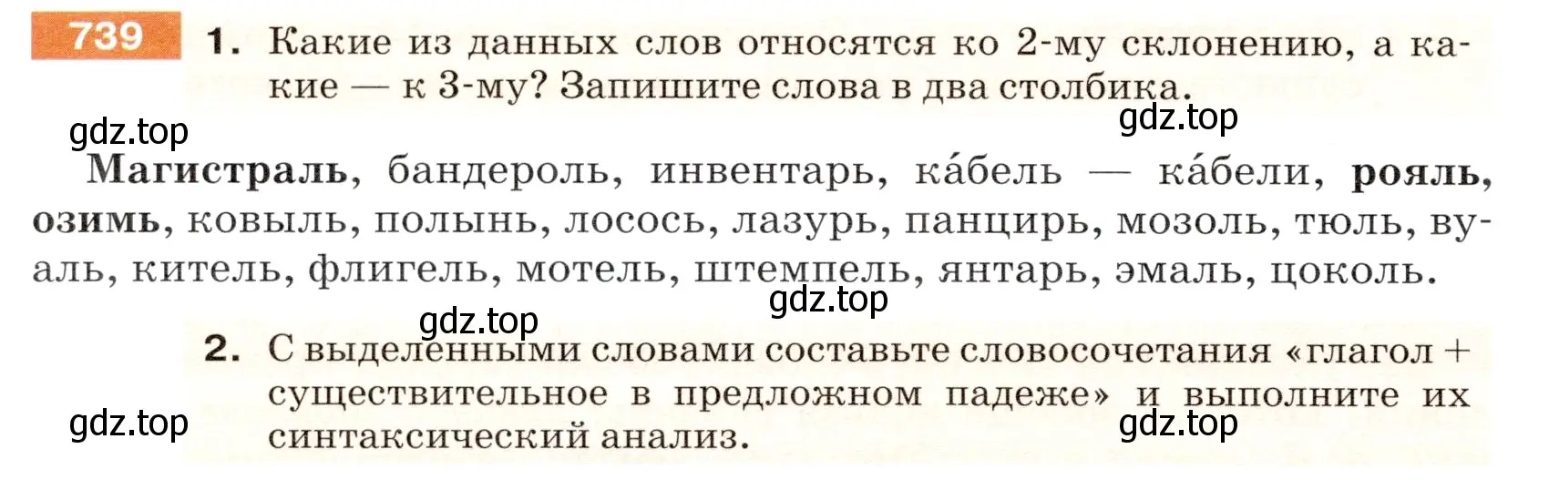 Условие номер 739 (страница 120) гдз по русскому языку 5 класс Разумовская, Львова, учебник 2 часть