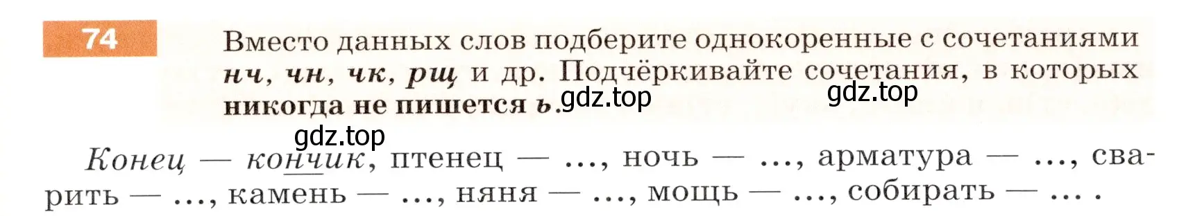 Условие номер 74 (страница 32) гдз по русскому языку 5 класс Разумовская, Львова, учебник 1 часть