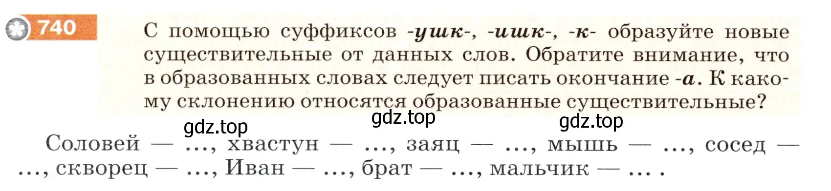 Условие номер 740 (страница 120) гдз по русскому языку 5 класс Разумовская, Львова, учебник 2 часть