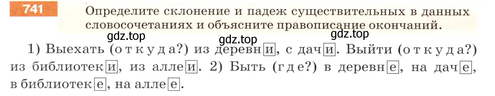 Условие номер 741 (страница 120) гдз по русскому языку 5 класс Разумовская, Львова, учебник 2 часть