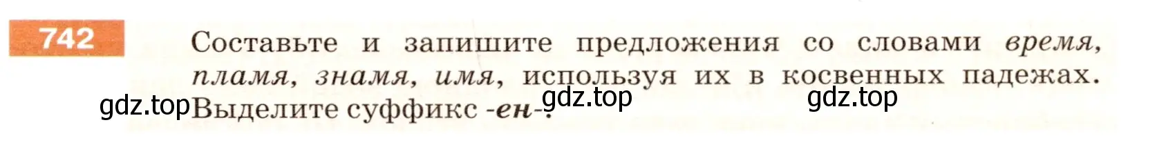 Условие номер 742 (страница 121) гдз по русскому языку 5 класс Разумовская, Львова, учебник 2 часть