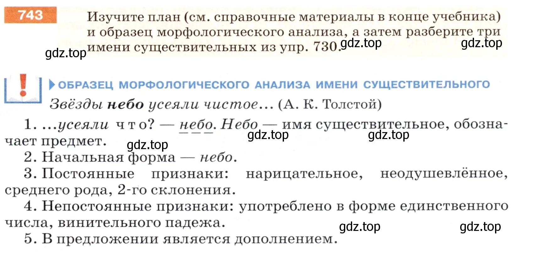 Условие номер 743 (страница 121) гдз по русскому языку 5 класс Разумовская, Львова, учебник 2 часть