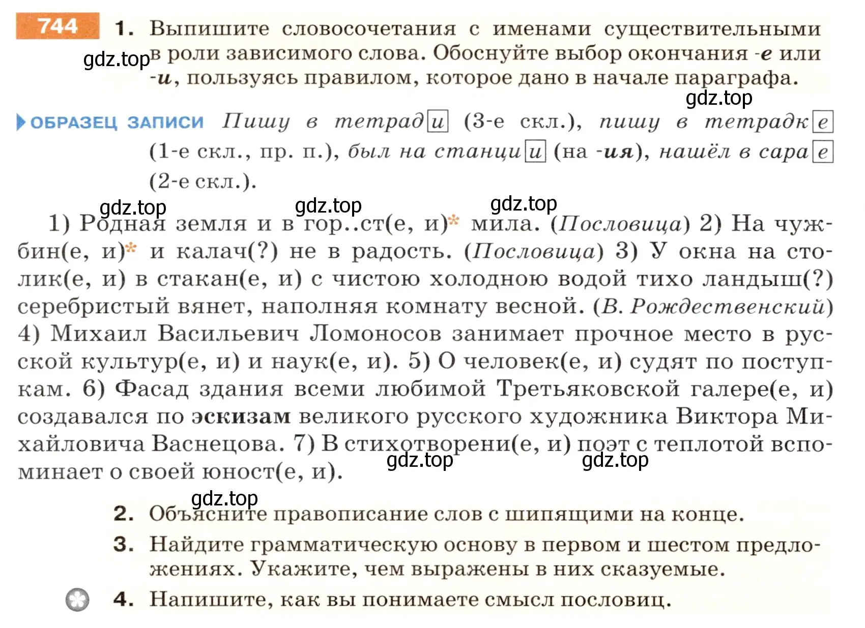 Условие номер 744 (страница 122) гдз по русскому языку 5 класс Разумовская, Львова, учебник 2 часть