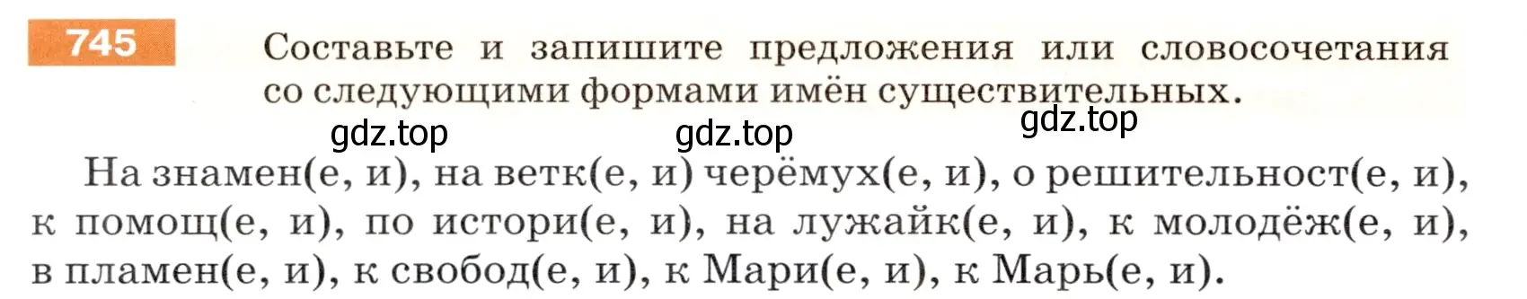 Условие номер 745 (страница 122) гдз по русскому языку 5 класс Разумовская, Львова, учебник 2 часть