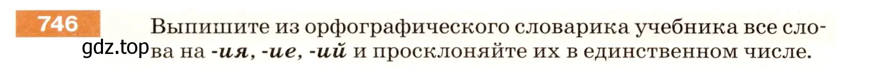 Условие номер 746 (страница 122) гдз по русскому языку 5 класс Разумовская, Львова, учебник 2 часть