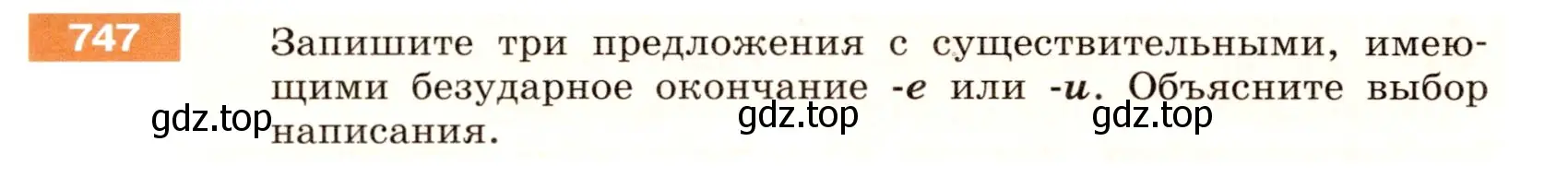 Условие номер 747 (страница 122) гдз по русскому языку 5 класс Разумовская, Львова, учебник 2 часть