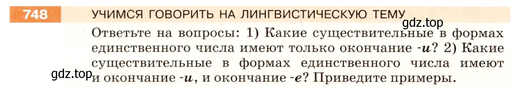 Условие номер 748 (страница 122) гдз по русскому языку 5 класс Разумовская, Львова, учебник 2 часть