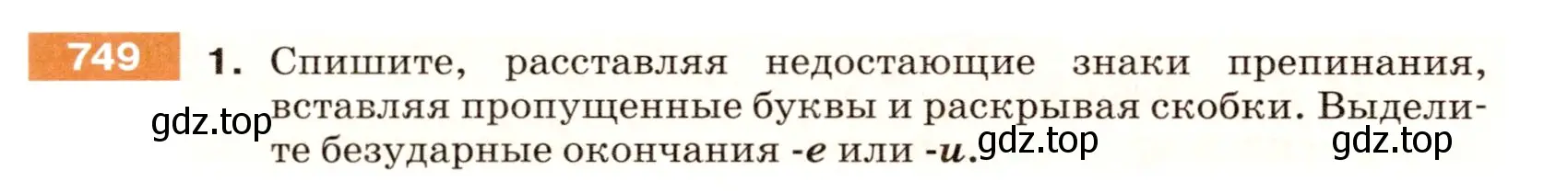 Условие номер 749 (страница 122) гдз по русскому языку 5 класс Разумовская, Львова, учебник 2 часть