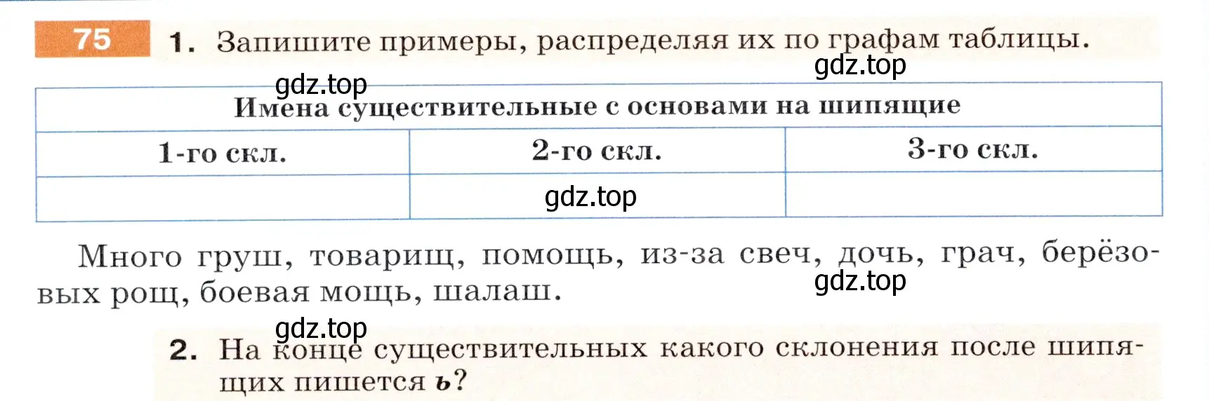 Условие номер 75 (страница 32) гдз по русскому языку 5 класс Разумовская, Львова, учебник 1 часть