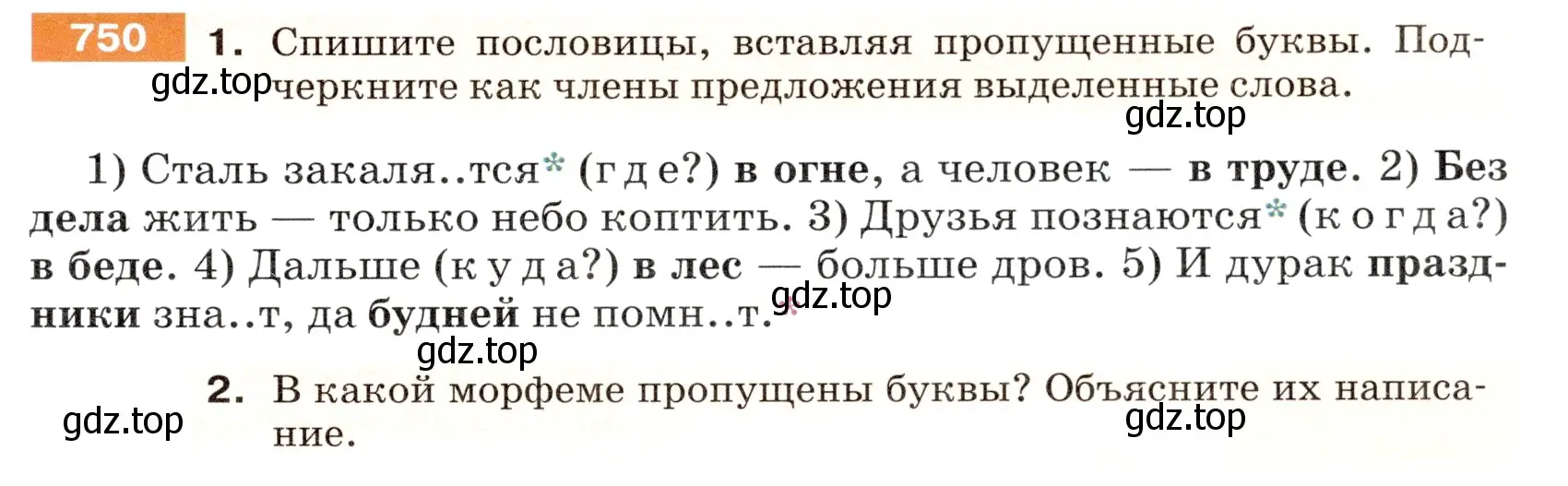 Условие номер 750 (страница 123) гдз по русскому языку 5 класс Разумовская, Львова, учебник 2 часть