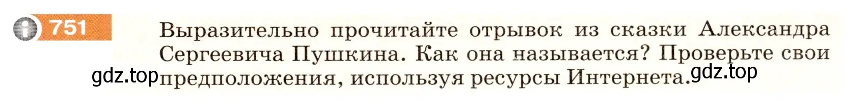 Условие номер 751 (страница 123) гдз по русскому языку 5 класс Разумовская, Львова, учебник 2 часть