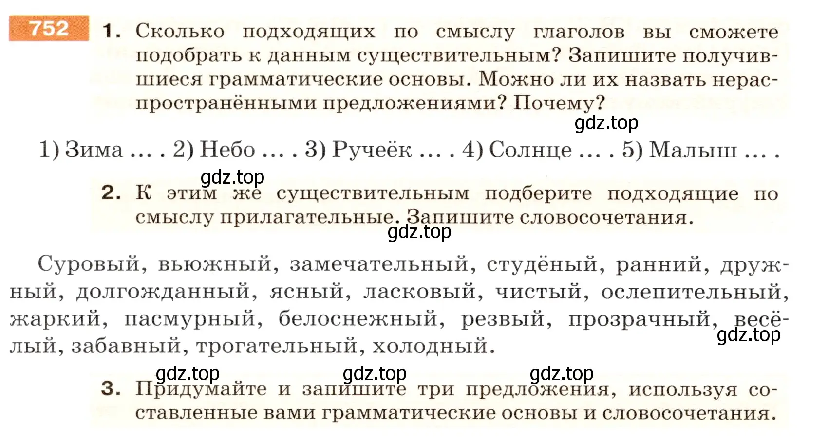 Условие номер 752 (страница 124) гдз по русскому языку 5 класс Разумовская, Львова, учебник 2 часть