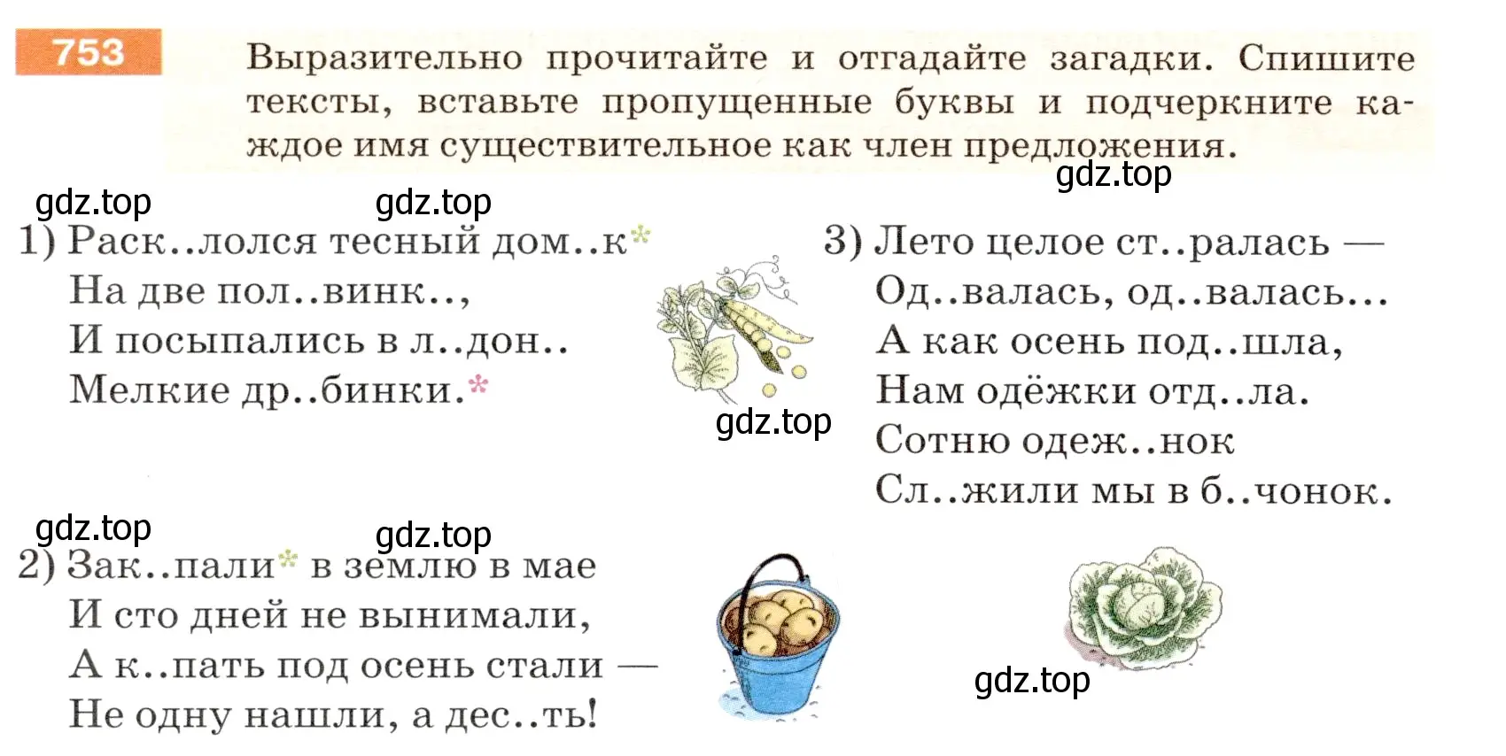 Условие номер 753 (страница 124) гдз по русскому языку 5 класс Разумовская, Львова, учебник 2 часть