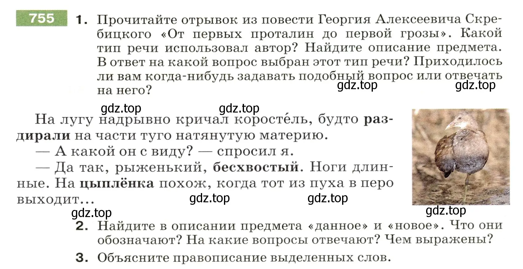 Условие номер 755 (страница 125) гдз по русскому языку 5 класс Разумовская, Львова, учебник 2 часть