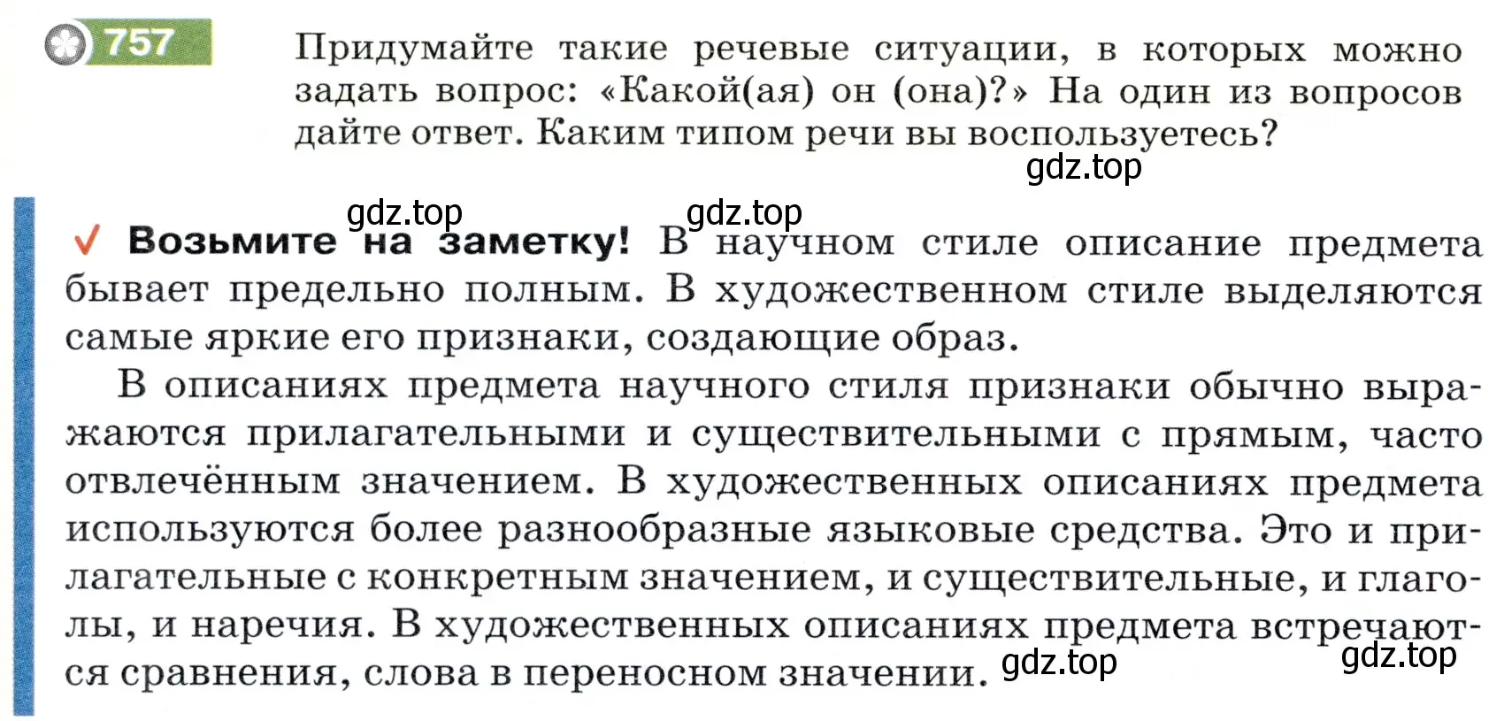 Условие номер 757 (страница 126) гдз по русскому языку 5 класс Разумовская, Львова, учебник 2 часть