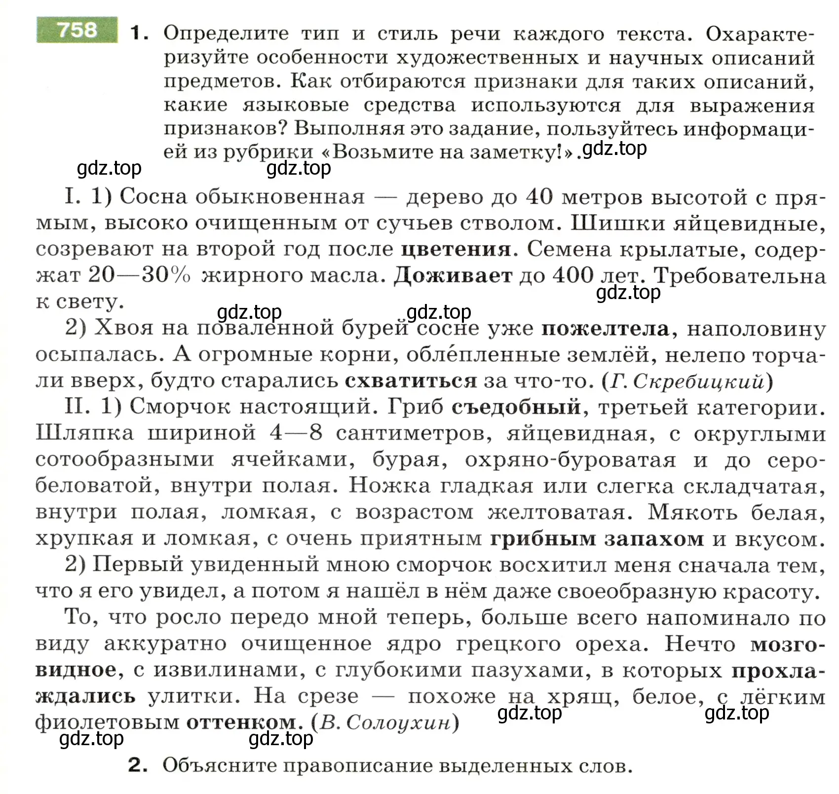 Условие номер 758 (страница 126) гдз по русскому языку 5 класс Разумовская, Львова, учебник 2 часть