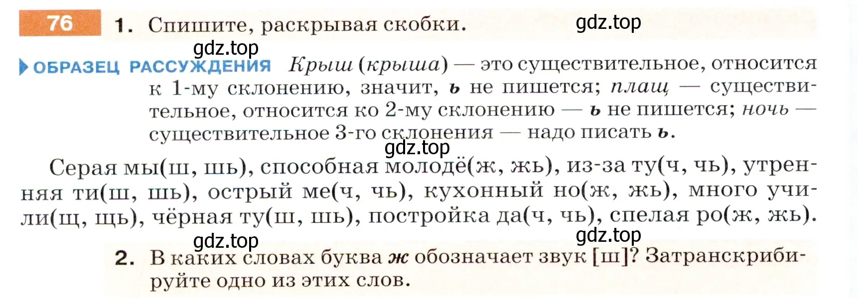 Условие номер 76 (страница 32) гдз по русскому языку 5 класс Разумовская, Львова, учебник 1 часть