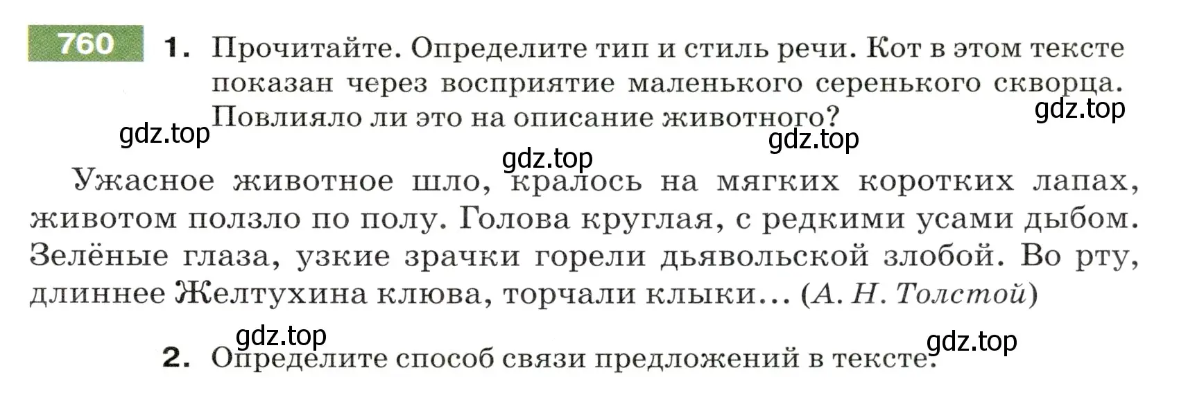 Условие номер 760 (страница 127) гдз по русскому языку 5 класс Разумовская, Львова, учебник 2 часть