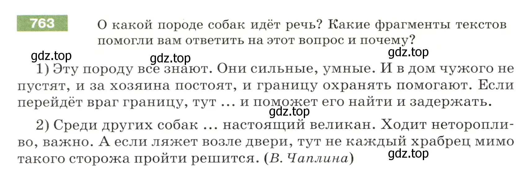 Условие номер 763 (страница 128) гдз по русскому языку 5 класс Разумовская, Львова, учебник 2 часть