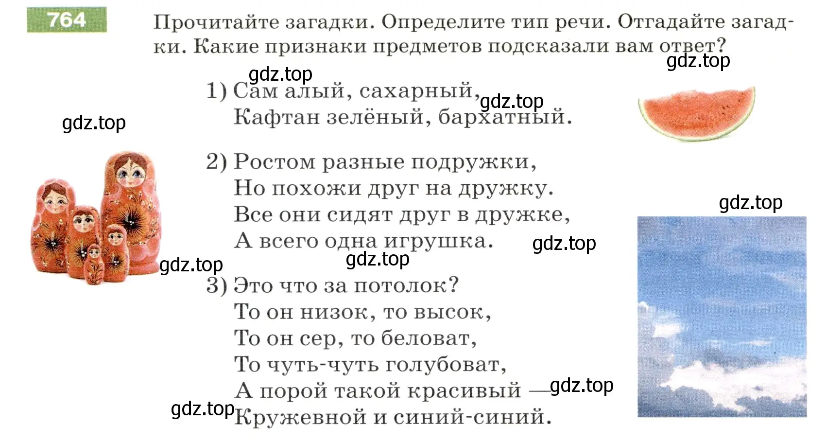 Условие номер 764 (страница 128) гдз по русскому языку 5 класс Разумовская, Львова, учебник 2 часть