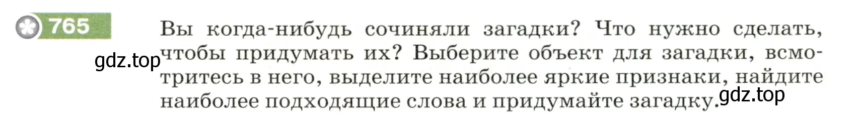 Условие номер 765 (страница 129) гдз по русскому языку 5 класс Разумовская, Львова, учебник 2 часть