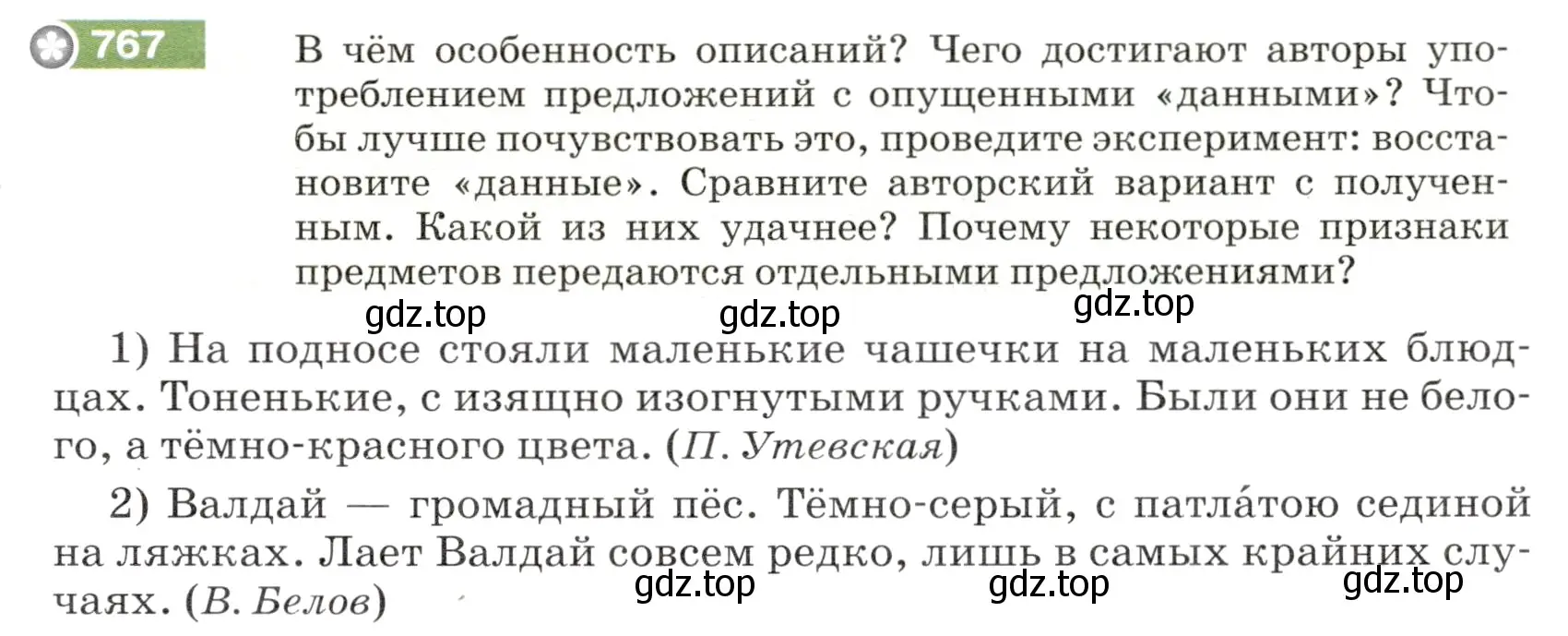 Условие номер 767 (страница 129) гдз по русскому языку 5 класс Разумовская, Львова, учебник 2 часть