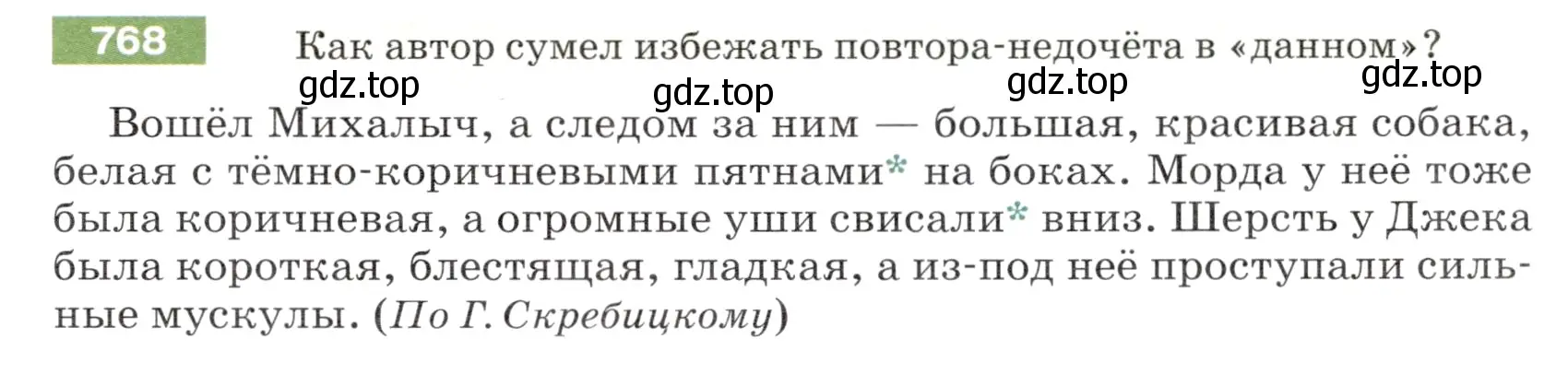 Условие номер 768 (страница 129) гдз по русскому языку 5 класс Разумовская, Львова, учебник 2 часть