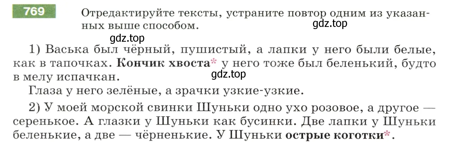 Условие номер 769 (страница 130) гдз по русскому языку 5 класс Разумовская, Львова, учебник 2 часть