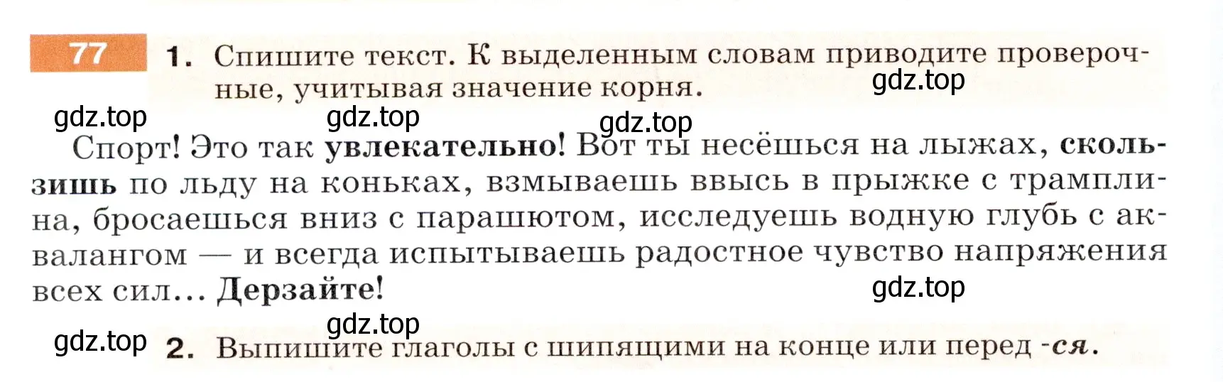 Условие номер 77 (страница 32) гдз по русскому языку 5 класс Разумовская, Львова, учебник 1 часть