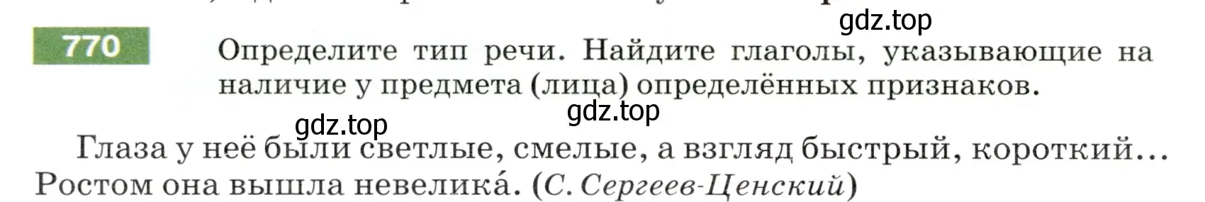 Условие номер 770 (страница 130) гдз по русскому языку 5 класс Разумовская, Львова, учебник 2 часть