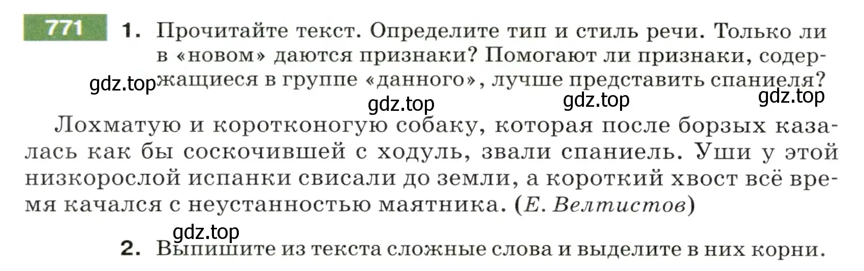 Условие номер 771 (страница 130) гдз по русскому языку 5 класс Разумовская, Львова, учебник 2 часть